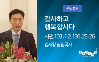 2021-11-21 | 감사하고 행복합시다